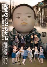 昭和のこどもたち展示会イメージ