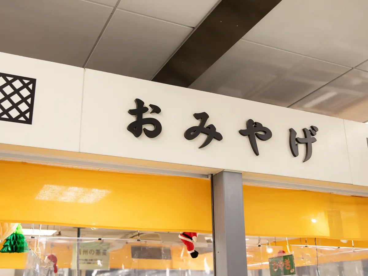 A gift shop with a “Souvenirs” (Omiyage) sign