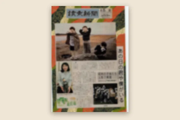 「昭和のこどもたち」が取り上げられた新聞の記事（画像をぼかしています）