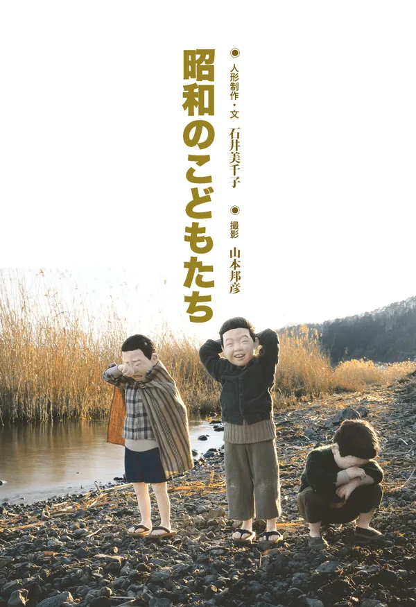 写真物語 昭和のこどもたち ふるさと編の表紙